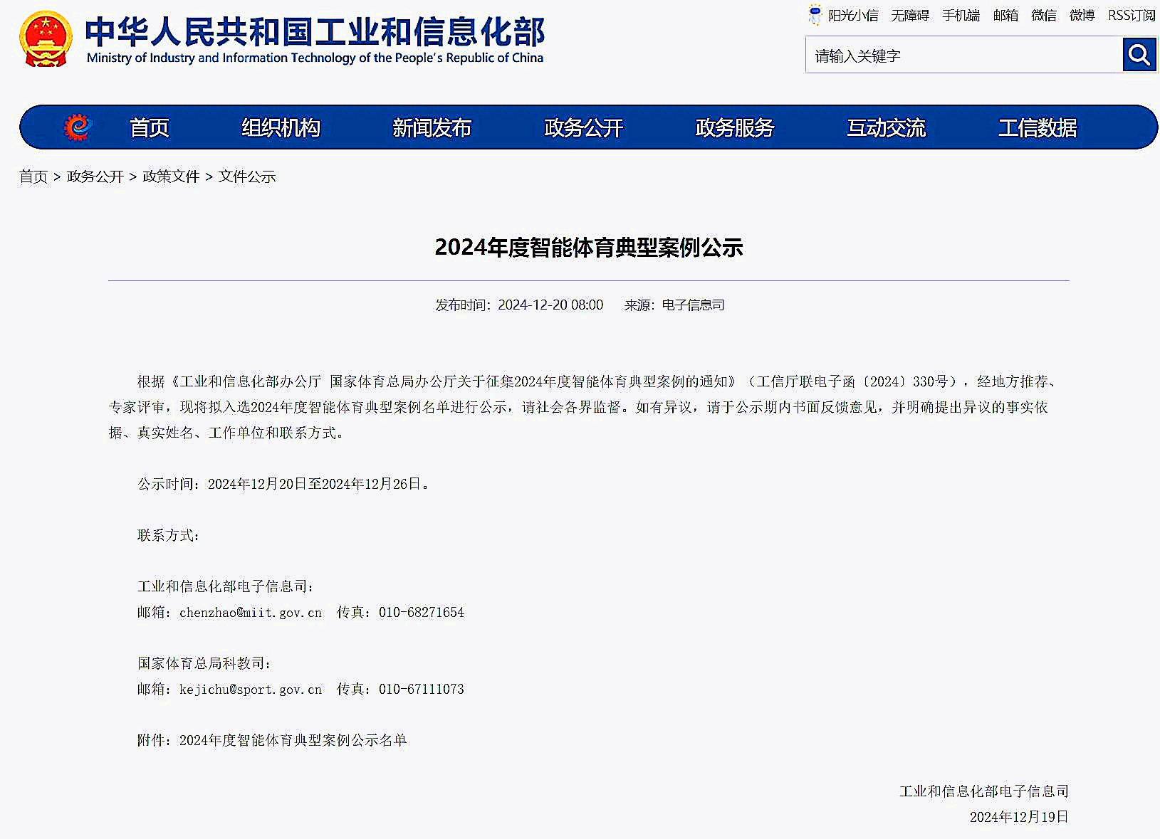 pg电子麻将胡了2室外智能健身房入选2024年智能体育典型案例